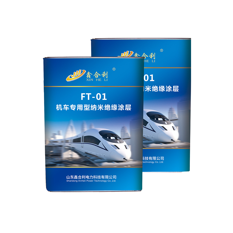 FT-01 機車專用型納米絕緣涂層
